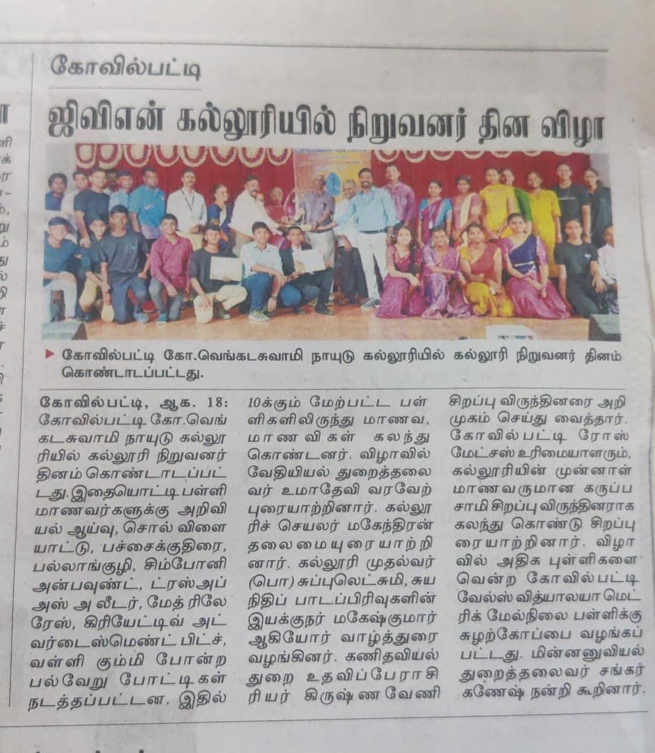 கல்லூரி நிறுவனர் தின விழா